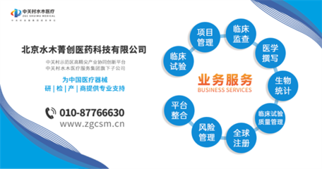 水木菁創(chuàng)CRO 賦能醫(yī)療器械企業(yè)的一站式生物科技解決方案