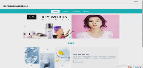 基于Django的美妝產(chǎn)品網(wǎng)絡(luò)評(píng)價(jià)數(shù)據(jù)采集與分析——以食用油為例的跨界研究