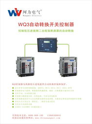 溫州市網(wǎng)為電氣低壓控制器產(chǎn)品列表 高低壓電氣解決方案
